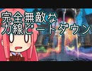 【MTGA】帰ってきたクソデッカー茜ちゃん その410【ボイスロイド実況】
