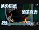 【GHOST TRICK】私は一体何者なのか？一夜の謎を巡る旅_Part22【実況】
