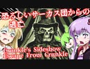 【日本語字幕付】恐ろしいサーカス団からの逃亡【Escape From Crunkle他】【ボイロ実況/VOICEROID実況】【ホラーゲーム】【結月ゆかり】【ずんだもん】【弦巻マキ】