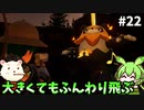 【PALWORLD】ずんだもんパルテイマーになるん？22【ずんだもん実況プレイ】【ゆっくり実況プレイ】