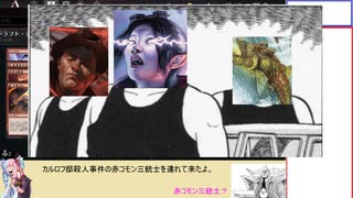 【ボイロ×MTG】凍結燃焼の奇MTG：ドラフト《140：Connecting the Dots》