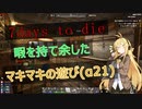 【7DAYS TO DIEα21】暇を持て余したマキマキの遊びpart14【VOICEROID】