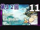 第32回『ゼルダの伝説 ティアーズ オブ ザ キングダム』生放送！再録11