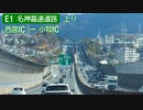 【完全走破】名神高速道路上り線を超高速で走ってみた