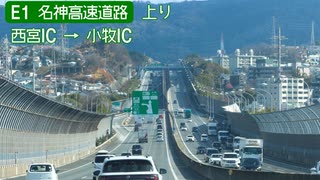 【完全走破】名神高速道路上り線を超高速で走ってみた