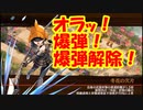 【城プロ紙芝居】318.【朗報】無課金殿でも兜娘のみでEXがクリアできる時代になる　下作！-絶壱-（難しい）＆EX1