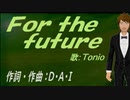 【TONIO】Ｄｅｓｉｒｅ【カバー曲】