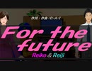 【Reiko＆Reiji】Ｄｅｓｉｒｅ【カバー曲】
