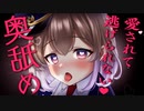 【耳舐め/3Dio】いっぱい舐めてもいいですか...？密着奥舐めASMR♥【悠弦ミラ/Vtuber】