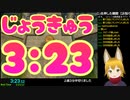 風来のシレン2　シュテン山道上級RTA　3分23秒