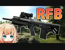 【EFT】#2 初心者がRFB使ってみたら【CeVIO実況】