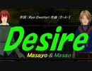【Masayo＆Masao】Ｆｏｒ ｔｈｅ ｆｕｔｕｒｅ【カバー曲】