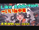 Like Addiction →いいね中毒 / A-Karin feat. 初音ミク