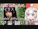 AMD RadeonでAIイラスト Stable diffusionをComfyUIでやる方法と高速化