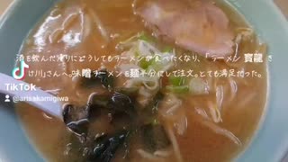 ラーメン實龍きけ川で締めのラーメン