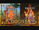 【実況プレイ】さあ扉を開きましょう #07【Doors: Paradox 一章】