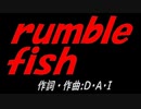 ｒｕｍｂｌｅ ｆｉｓｈ