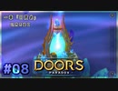 【実況プレイ】さあ扉を開きましょう #08【Doors: Paradox 一章】