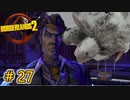 ゆっくり実況【#Borderlands2】HandsomeJack見参