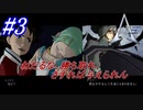 #3　少年恋愛団集結【A.C.E.3 -Another Century's Episode 3 THE FINAL -】