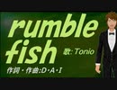 【TONIO】ｒｕｍｂｌｅ ｆｉｓｈ【カバー曲】