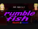 【Naomi＆Naoki】ｒｕｍｂｌｅ ｆｉｓｈ【カバー曲】