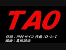 ＴＡＯ