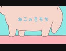 初音ミク - ねこのきもち