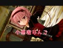 【東方MMD】 さとりちゃん と こいしちゃんで『小悪魔りんご』