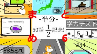 超shortアニメ 33-4　まとめ6