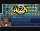 【ざくざくアクターズ】デーリッチ救出作戦＃29【VOICEVOX実況】