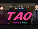 【Reiko＆Reiji】ＴＡＯ【カバー曲】