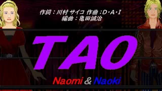 【Naomi＆Naoki】ＴＡＯ【カバー曲】