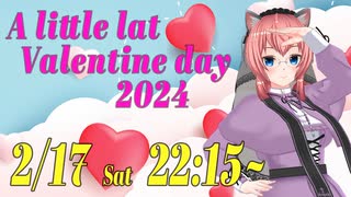 【本編】A little late Valentine day 20240217