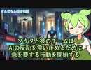 【読み聞かせ】ずんだもん・AIの世界の物語・ぐっすり眠りたいあなたへ【睡眠導入【ASMR】