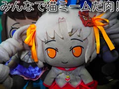 [フレンズたちのVOICEROID劇場]みんなでやろーぜ肉‼️□猫ミームパロディ