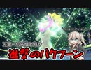 【実況】不遇とは呼ばせない、進撃のバクフーン【ポケモンSV　ダブル】