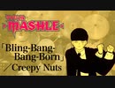 『マッシュル』2期OP「Bling Bang Bang Born」(Creepy Nuts)ドラム叩いてみた。/ MASHLE 2 OP Bling-Bang-Bang-Born drum cover