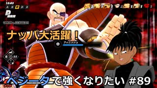 【ドラゴンボールザブレイカーズ】ベジータで強くなりたい #89