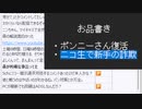 たでまる 2024/1/22(月) 21:33開始 詐欺師と対決するぞ！！【ニコ生ワイドショー】