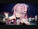 【MMD】デーモンロード / Sour式巡音ルカ【1080p】