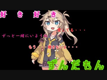 【ボイボ茶番】メンヘラつむぎちゃん