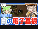ついに完成！白の電子基板【Factorio/Bob's mod & Angels mod/#14】