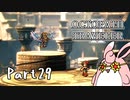 オクトパストラベラー2　初見プレイ　Part29