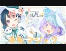 【歌ってみた】好き！雪！本気マジック/segulLeo【ⁿagi×栞織すず】