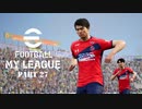 実況プレイ efootball2024 いわきFCでマイリーグ　第28節