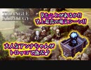 【タクティクスRPG】タクティクスオウガ好きにはたまらん！神グラと戦闘が最高すぎる･･･#44【トライアングルストラテジー/TRIANGLE STRATEGY】