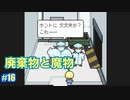 【メグとばけもの】幼い女の子とおじさんの旅々　#16【実況プレイ】