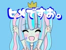 ヒメですお。／【歌ってみた】コントラ・コンテBAXY←↑↑→【VTuber】