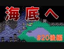 トラウマ級の鬱ゲーRPG！？大貝獣物語を実況プレイ #20後編